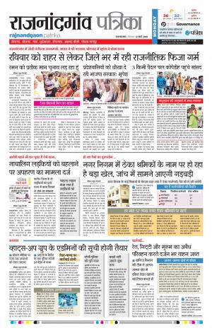 Rajnandgaon Patrika