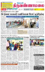 Tiruvannamalai-Vellore Supplement