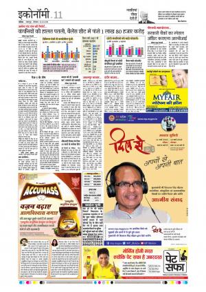 Balaghat Seoni Patrika