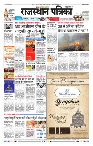 Rajasthan Patrika Chennai