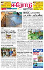 Erode-Coimbatore Supplement