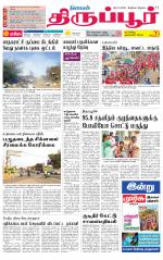 Tirupur-Coimbatore Supplement