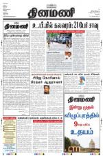 Dinamani - Vellore