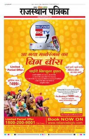 Rajasthan Patrika Jodhana