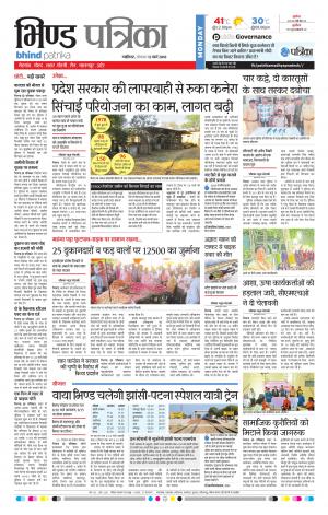 BHIND PATRIKA
