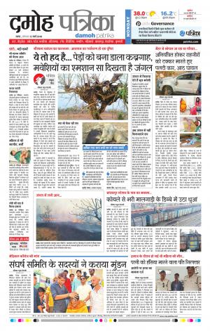 Damoh Patrika