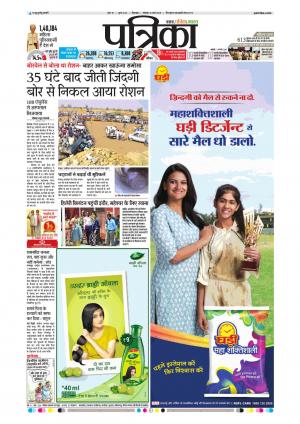 Chhindwara Patrika