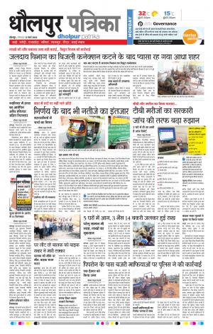 Dholpur Rajasthan Patrika