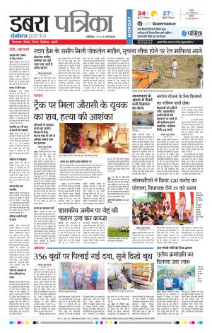 DABRA PATRIKA