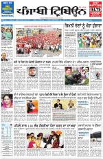Punjabi Tribune (Delhi Edition)