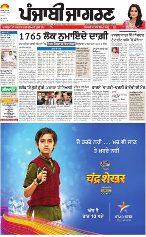 MALWA: Punjabi jagran News : 12th March 2018