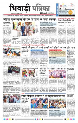 Bhiwadi Rajasthan Patrika