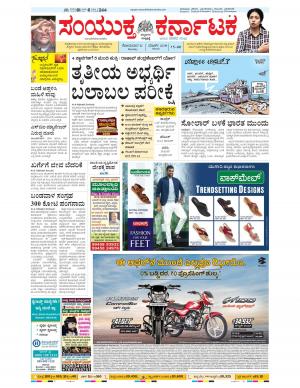 March, 12, 2018, Bangalore