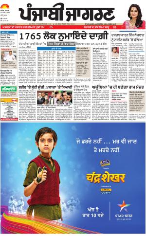 Tarantaran: Punjabi jagran News : 12th March 2018