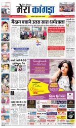 Divya Himachal Dharamsala+ Mera Kangra +Aastha