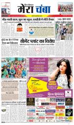 Divya Himachal Dharamsala+Mera Chamba+Aastha