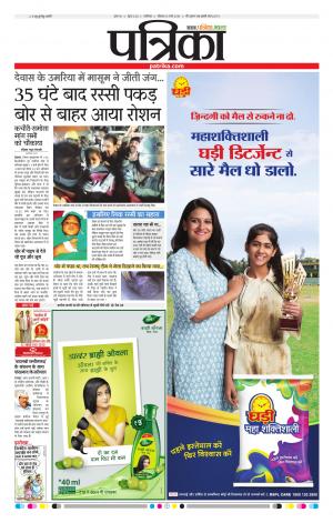 GWALIOR PATRIKA