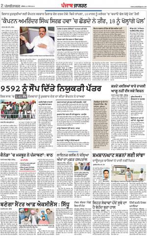 LUDHIANA: Punjabi jagran News : 12th March 2018