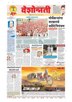 12th Mar Nagpur Main 