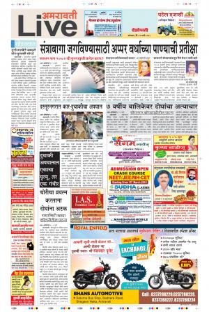 12th Mar Amravati Live 