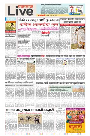 12th Mar Yevatmal Live 