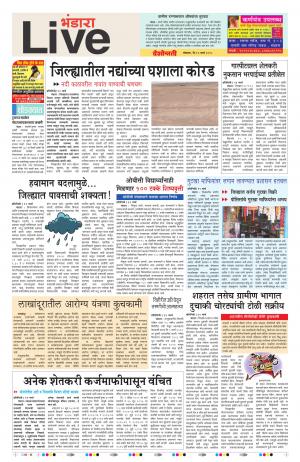 12th Mar Bhandara Live 