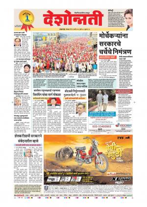 12th Mar Jalgaon