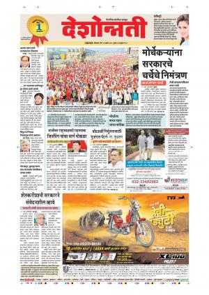 12th Mar Dhule