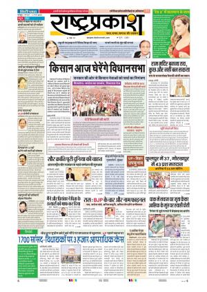 12th Mar Rashtraprakash