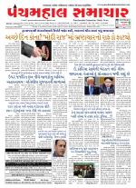 Panchmahal Samachar