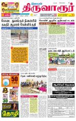 Thiruvarur-Trichy Supplement