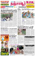 Thanjavur-Trichy Supplement