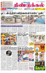 Dindigul-Madurai Supplement