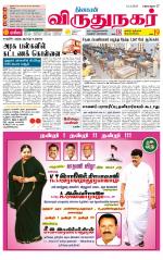 Virudhunagar-Madurai Supplement