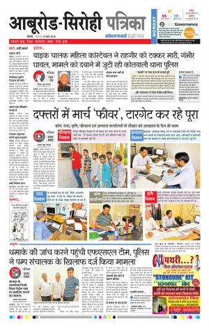 Rajasthan Patrika Abu Road