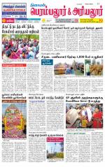 Perambalur-Trichy Supplement