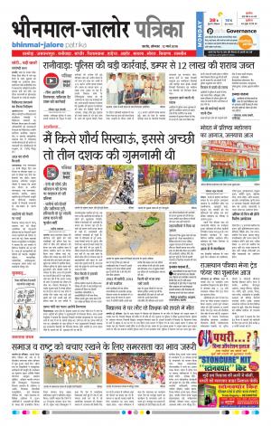 Rajasthan Patrika Bhinmal