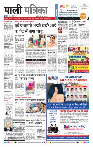 Rajasthan Patrika Pali Rural