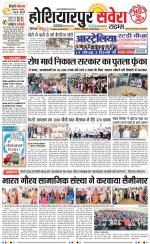 Hoshiarpur Savera