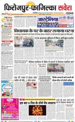 Firozpur / Fazilka Savera