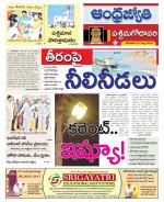 West Godavari District