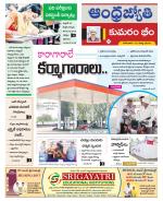 Kumuram Bheem District