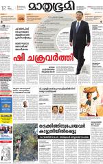 Kottayam (includes Pathanamthitta & Idukki)