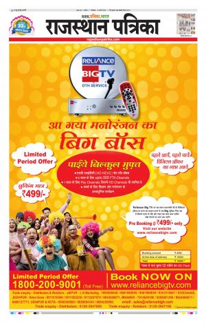 Kota Rajasthan Patrika