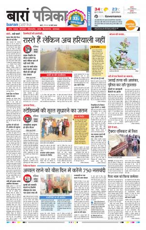 Baran Rajasthan Patrika