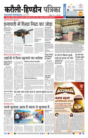  Rajasthan Patrika Karoli