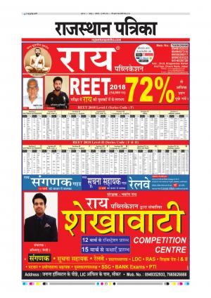  Rajasthan Patrika Sawaimadhopur