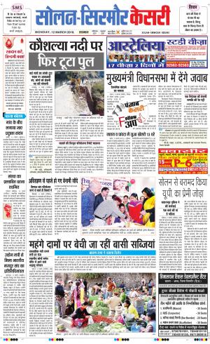  Solan sirmour kesari