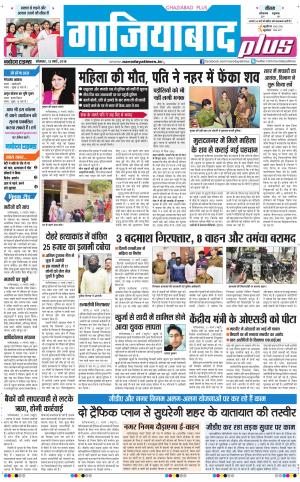 The Navodaya Times Ghaziabad 