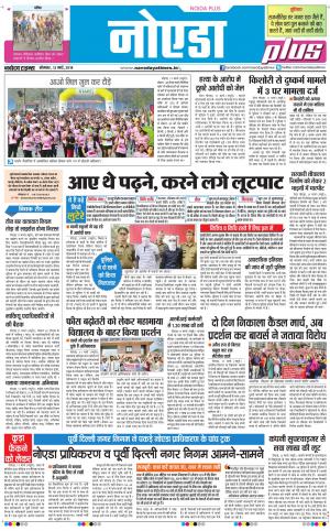 The Navodaya Times Noida
